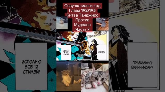 Озвучиваю мангу крд #anime #клинок #аниме #крд #kimetsunoyiba #manga #muzan #demonsalyer #аказа смотреть онлайн