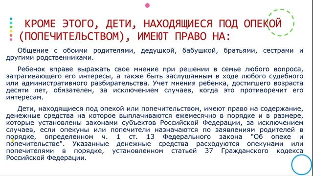 Тема 6. Формы устройства детей_2 смотреть онлайн