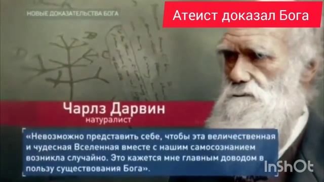 Атеист Доказал Бога, Верующий Дарвин. смотреть онлайн