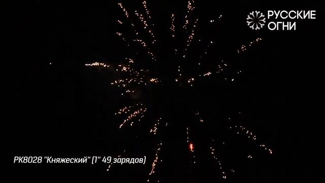 РК8028 ''Княжеский'' 1'' 49 зарядов смотреть онлайн
