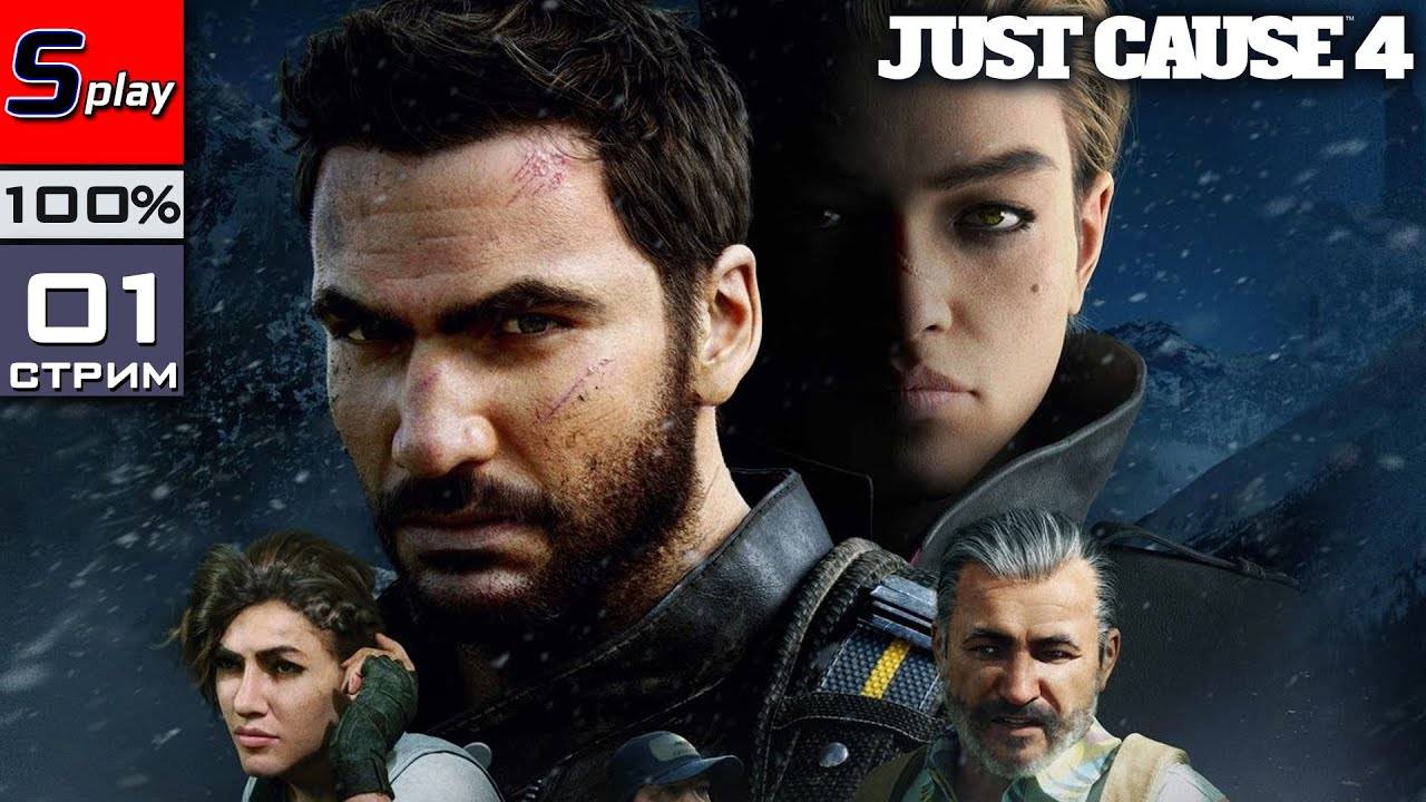 Just Cause 4 на 100% - [01-стрим] смотреть онлайн
