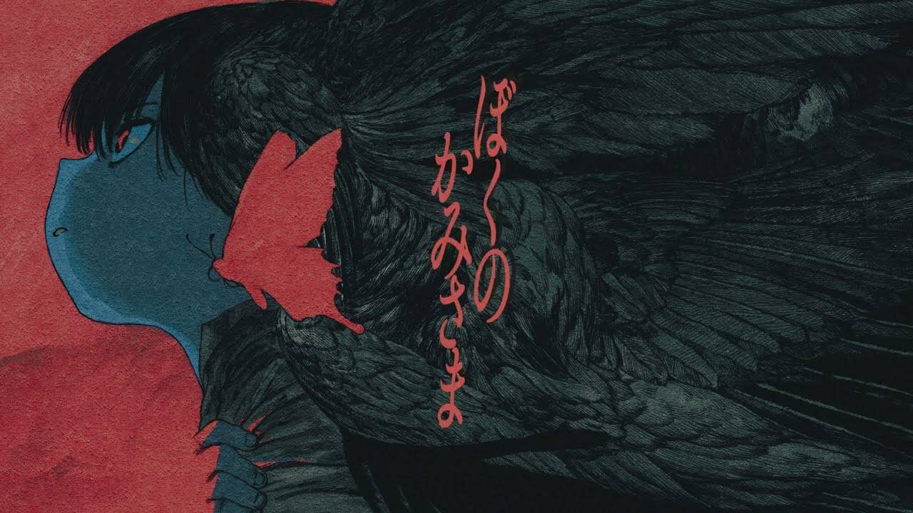 ХАНЬЮ МАЙГО — Мой Бог ft. flower / ぼくのかみさま / flower