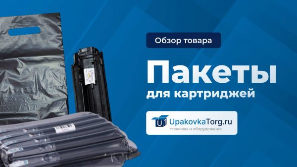 Как выбрать лучшую защитную упаковку для картриджей