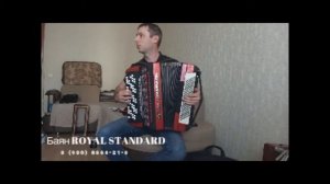 Продаётся немецкий баян ROYAL STANDARD