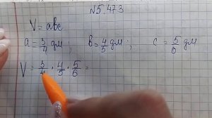математика 5 класс номер 5.473