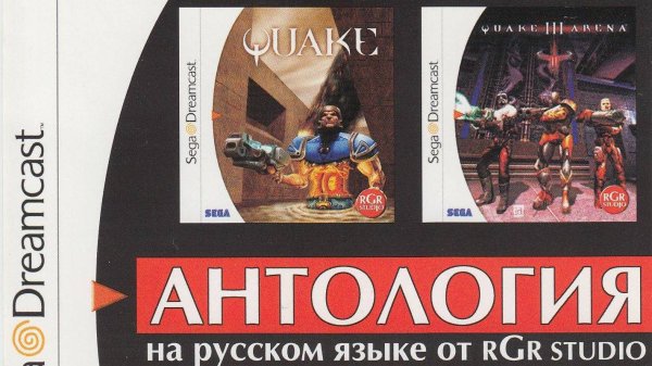 2in1 Quake, Quake III Arena (RGR Studio)