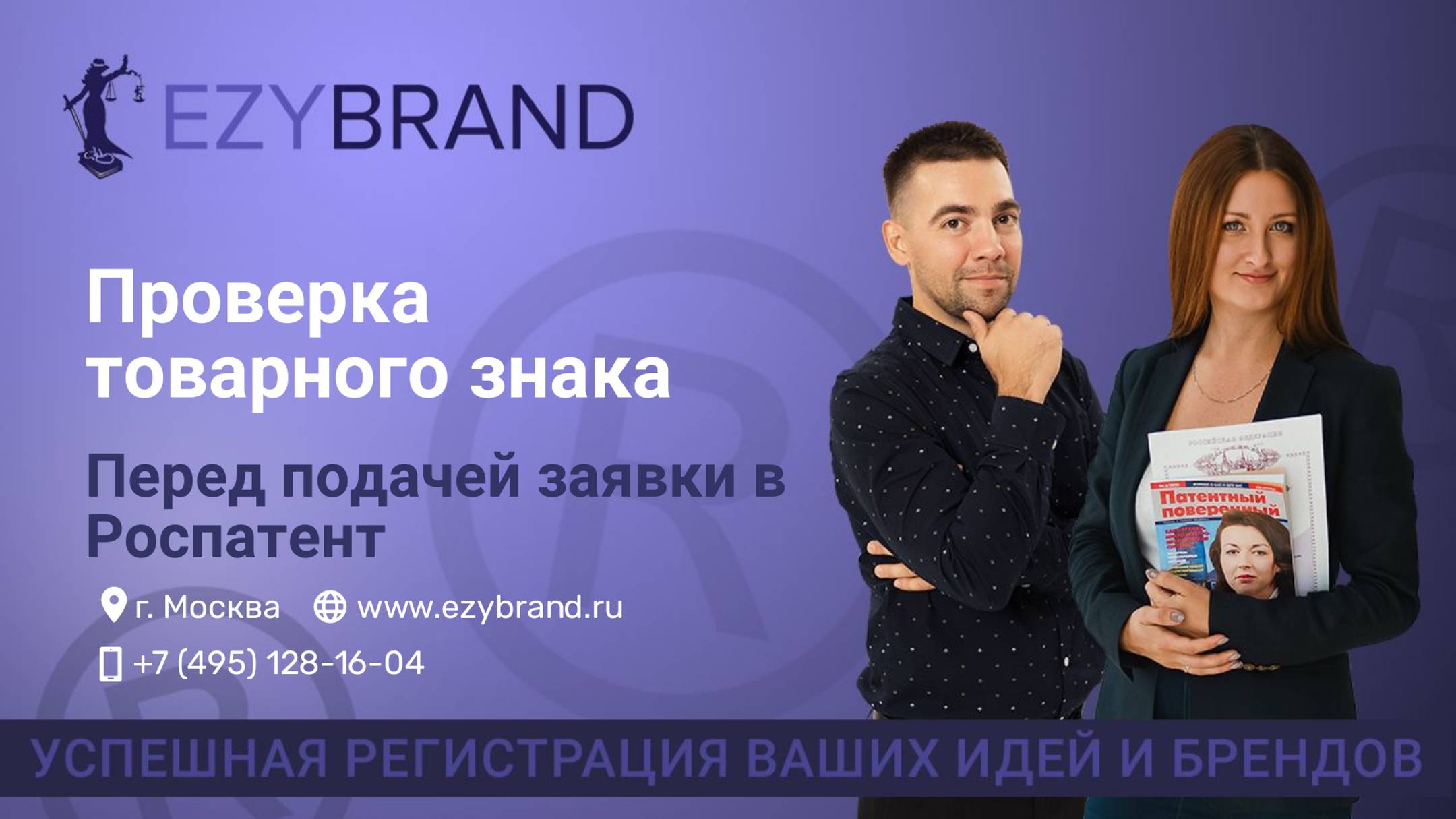 Проверка товарного знака смотреть онлайн