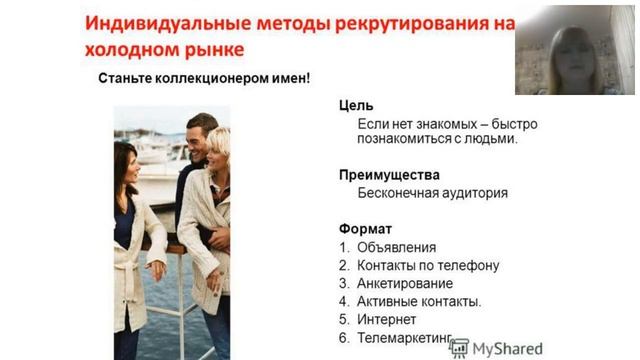 "Постановка целей и методы рекрутирования в ОРИФЛЭЙМ" Ольга Ермаленок смотреть онлайн