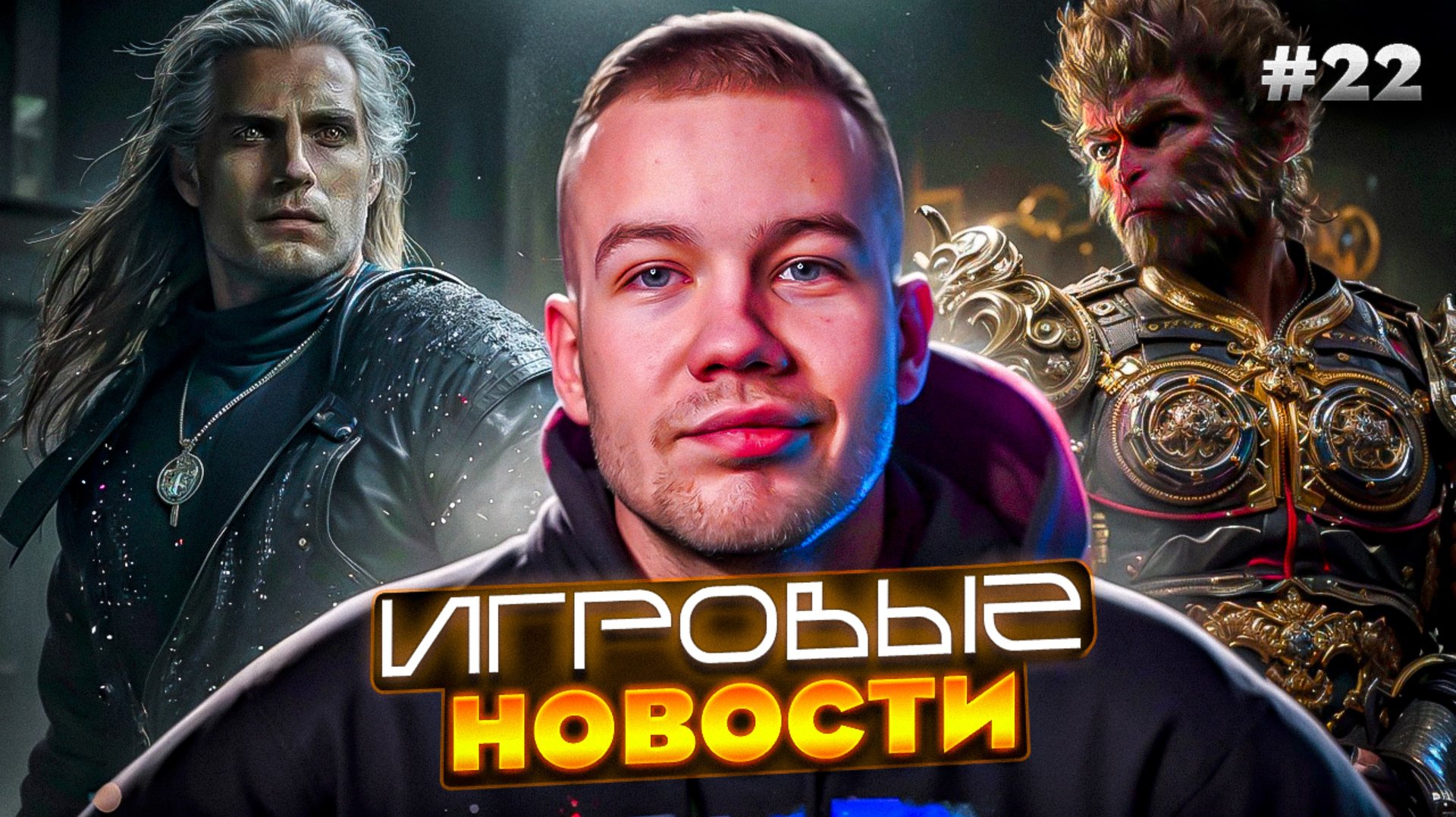 ИГРОВЫЕ НОВОСТИ #22 смотреть онлайн