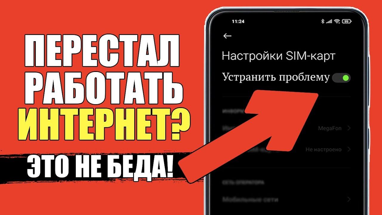 Перестал работать интернет на телефоне/Не работает и не ловит интернет на Xiaomi после обновления! смотреть онлайн