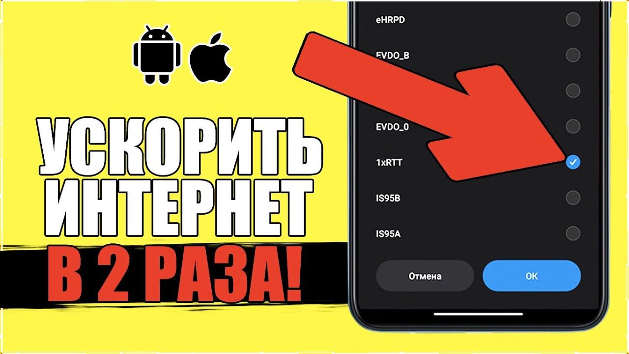 Почему интернет лагает и медленно работает?! Ускорить мобильный интернет и Wi-Fi на смартфоне! смотреть онлайн