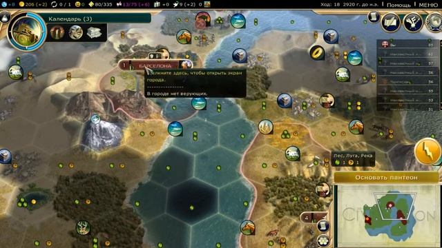 Civilization 5/Пантеон/Единение с природой смотреть онлайн