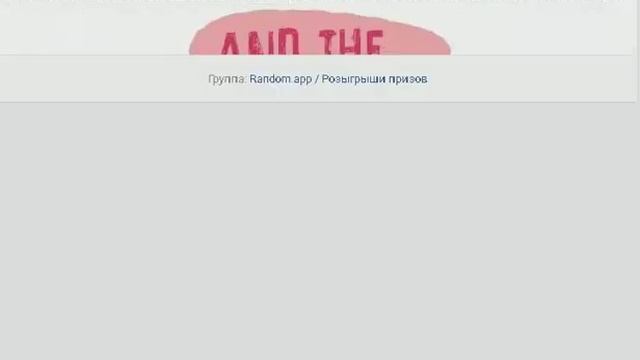 Итоги розыгрыша! смотреть онлайн