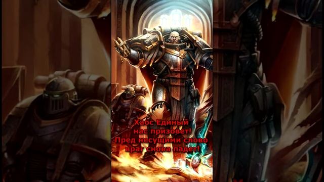 HMKids - Word Bearers / Несущие слово (Suno AI Cover) warhammer 40000 смотреть онлайн