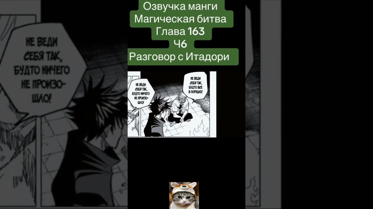 #магическаябитва #магичка #итадори #годжосатору смотреть онлайн