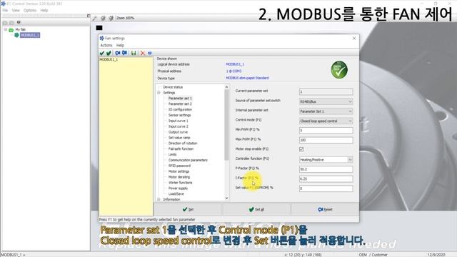 [기술자료] EC Control 활용방법