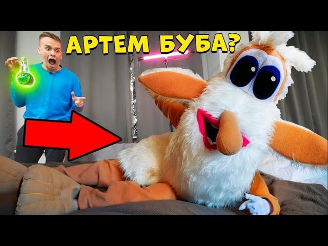 НЕ ПЕЙ ЗЕЛЬЕ ГОВОРЯЩИЙ БУБА в 3:00 Я ПРЕВРАТИЛСЯ В МОНСТРА БУБУ! **зелье говорящий буба** смотреть онлайн