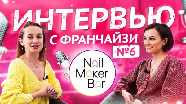 ЗАЧЕМ ОТКРЫВАТЬ 2-ой САЛОН ПОД ФРАНШИЗОЙ?