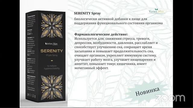 29 04 21г    Новый продукт компании Vertexmax   ProLife и Serenity   Лязат Есеева
