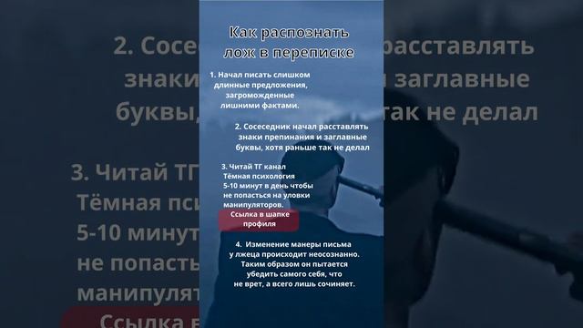 Как распознать ложь в переписке | Тёмная психология смотреть онлайн