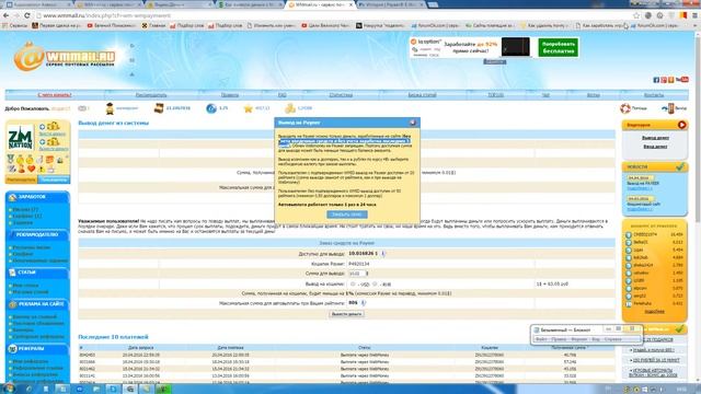Как вывести деньги с Wmmail на Payeer? смотреть онлайн