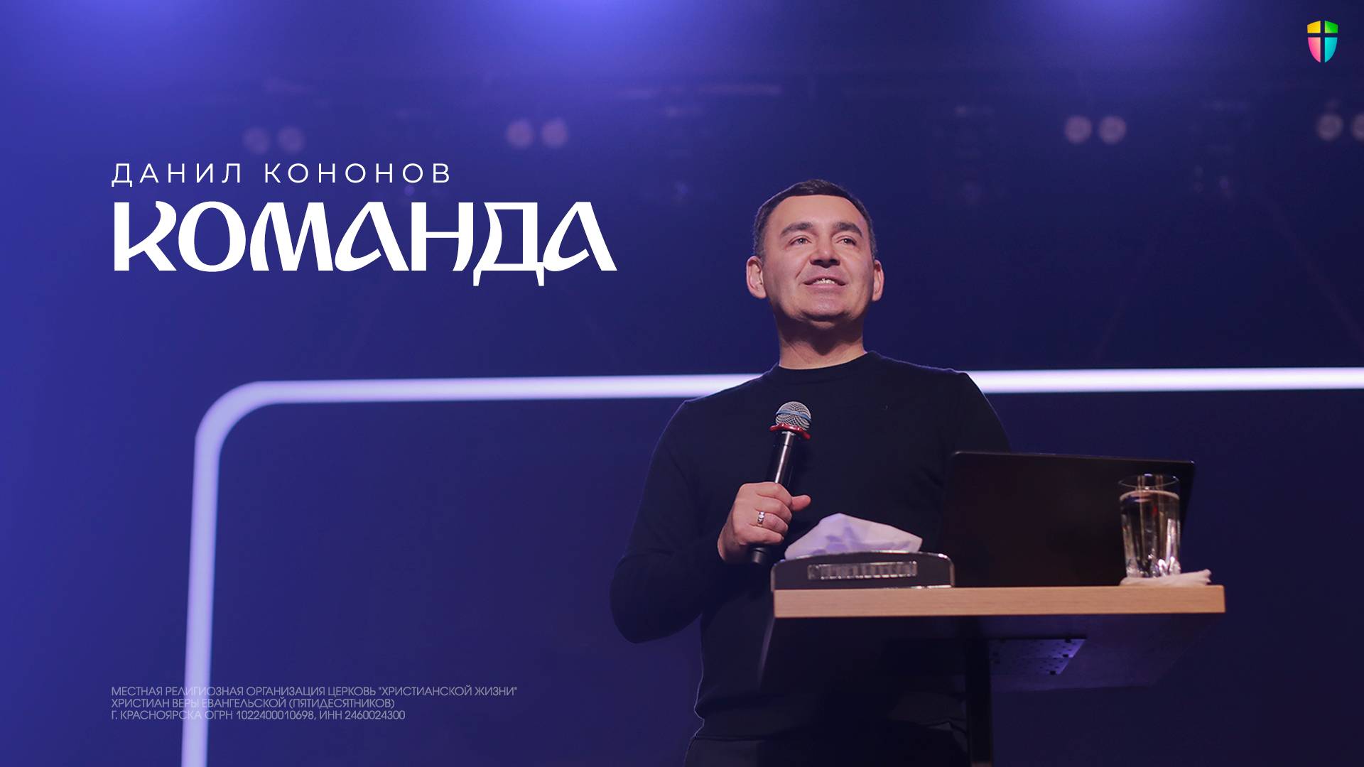 Команда - Данил Кононов // 15.12.2024 // ЦХЖ Красноярск смотреть онлайн