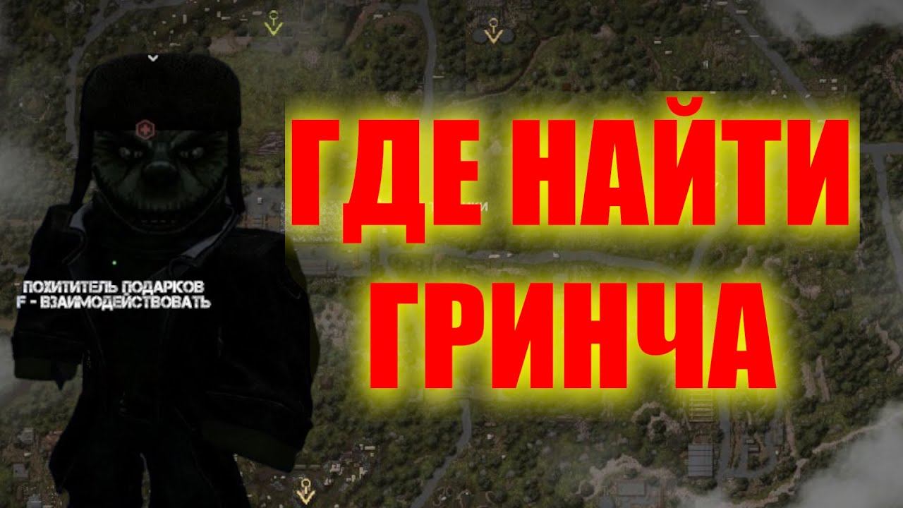 Где НАЙТИ Гринча в игре СТАЛКРАФТ? Все точки на КУЗНЕ и СВАЛКЕ! смотреть онлайн