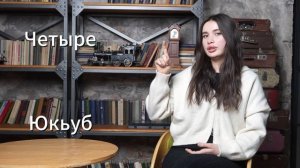 Видео обучение табасаранский языку. Урок №1. Учим цифры от 0 до 10