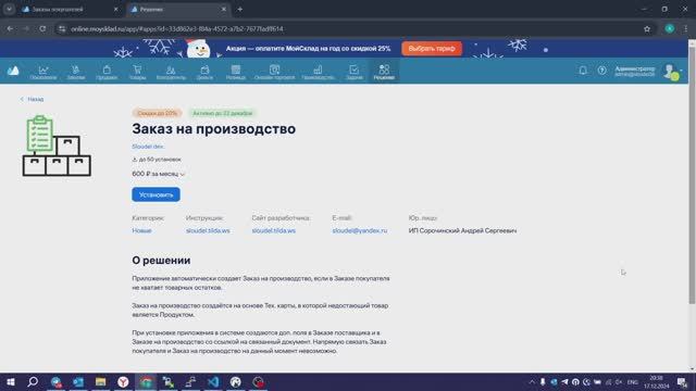 Инструкция к решению "Заказ на производство" смотреть онлайн