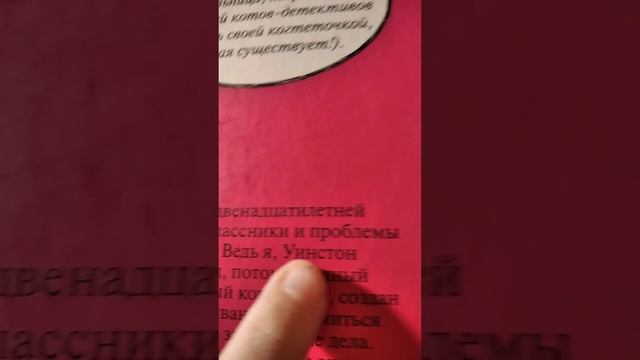 Обзор на книгу приключения кота детектива !!! смотреть онлайн