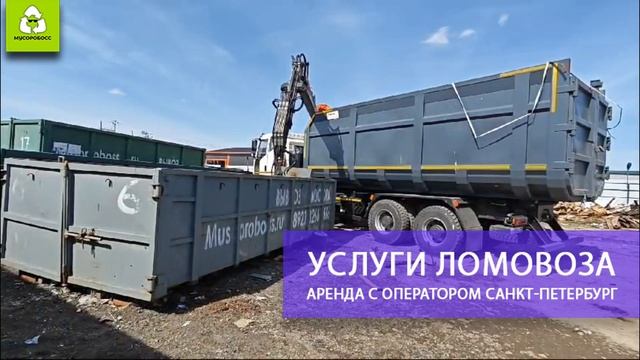 Услуги ломовоза, аренда в СПб смотреть онлайн
