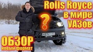 ОБЗОР  на УАЗ Патриот с двигателем V8 от тойоты