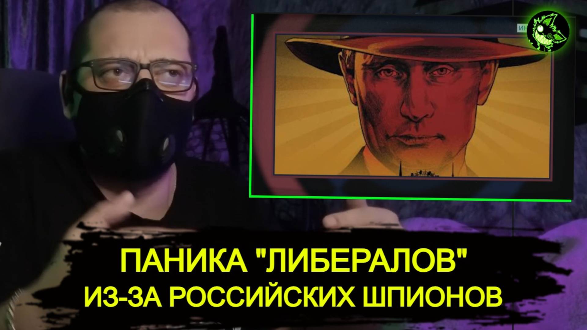"Либералы" бьются в истерике из-за РОССИЙСКИХ ШПИОНОВ на Западе | Тотальная цензура ЕС смотреть онлайн