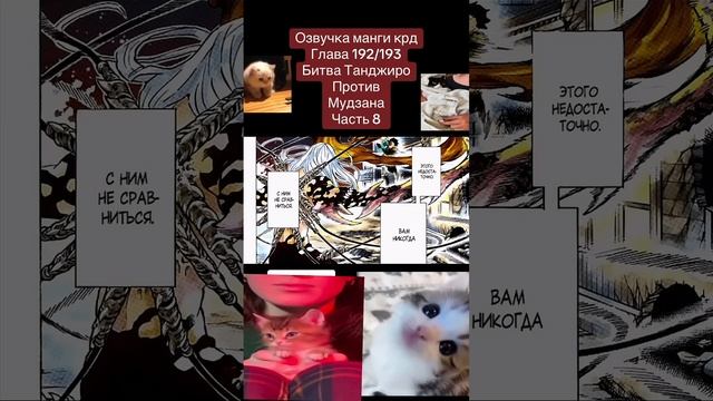 Озвучиваю мангу крд #anime #клинок #аниме #крд #kimetsunoyiba #manga #muzan #demonsalyer #аказа смотреть онлайн