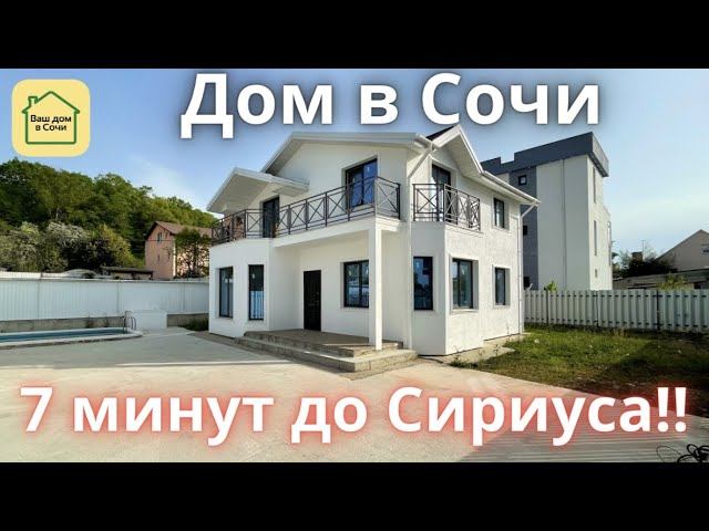 ДОМ С БАССЕЙНОМ У ЛЕСА В ХОРОШЕМ РАЙОНЕ! Купить дом в Сочи, недвижимость Сочи, дом в Адлере смотреть онлайн