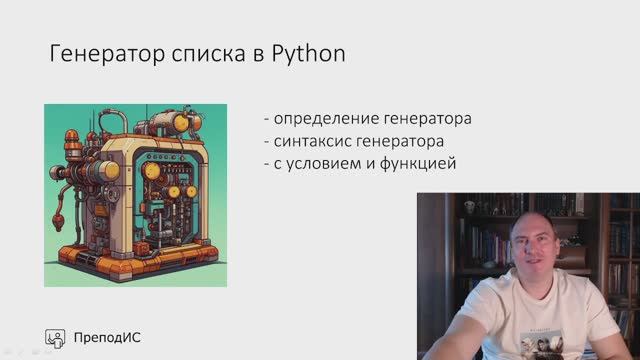 Генератор списка в Python смотреть онлайн