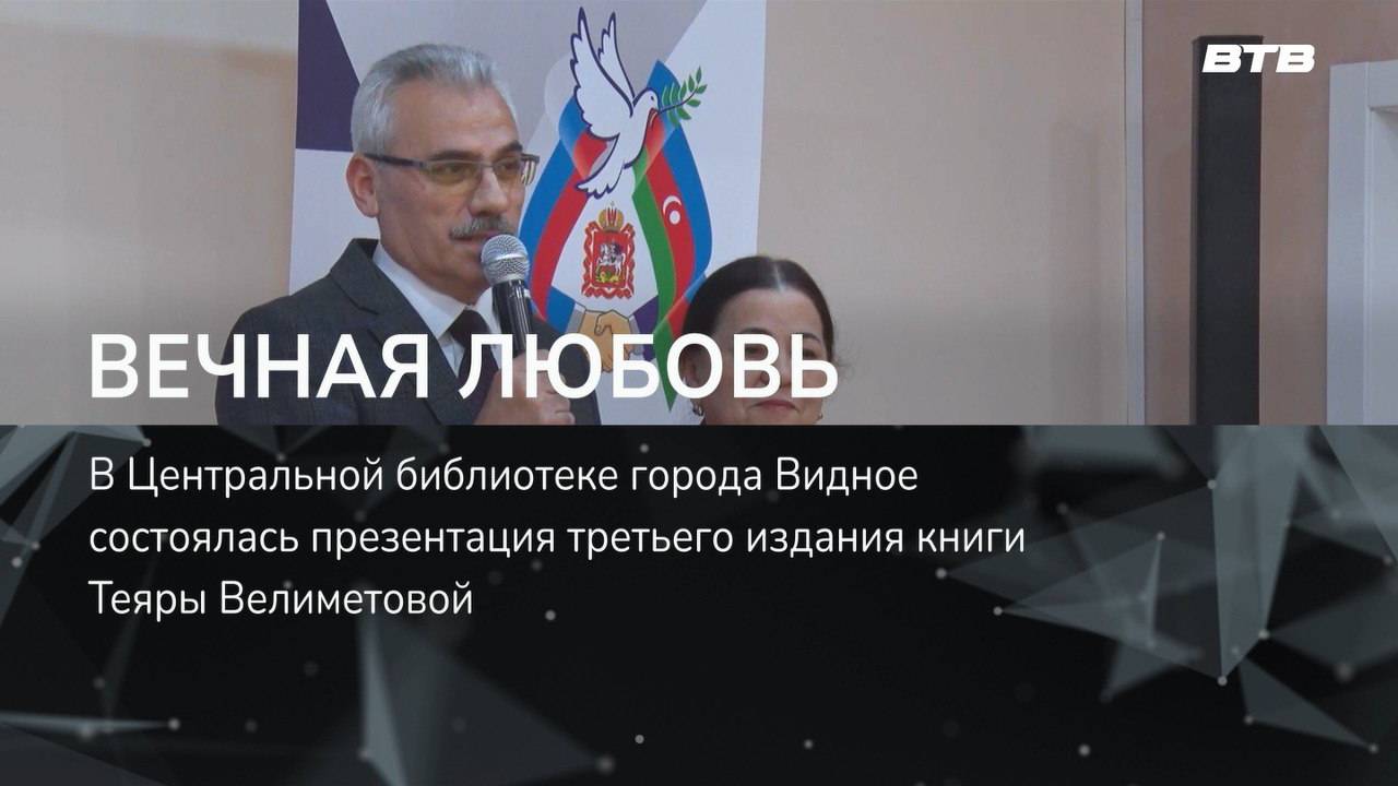 ВЕЧНАЯ ЛЮБОВЬ