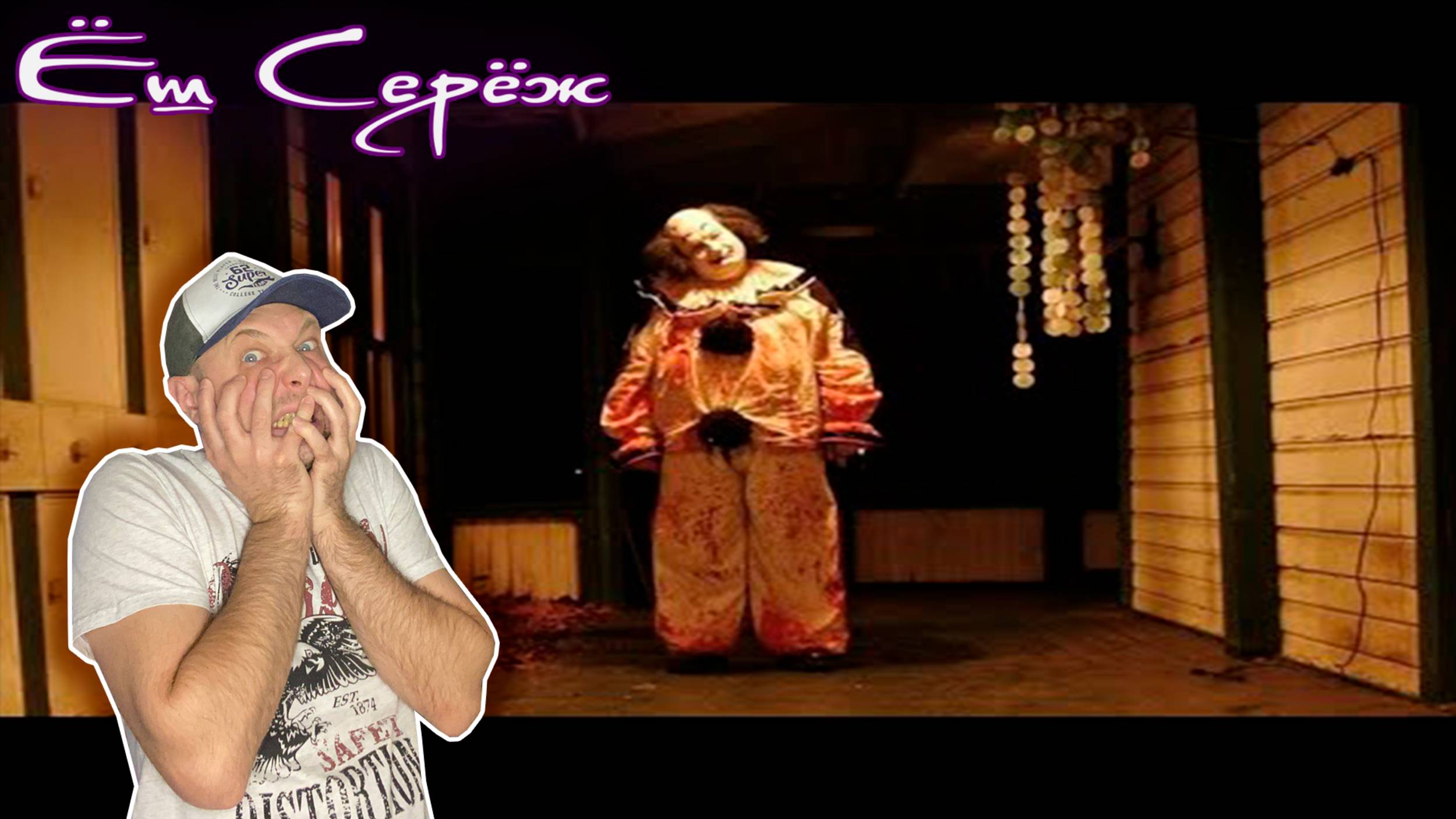 Еш Сереж смотрит 100 СЛЁЗ | ОБЗОР ФИЛЬМА / Ёш Серёж Реакция смотреть онлайн