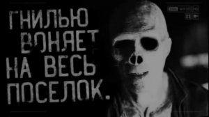 гнилью воняет на весь поселок
