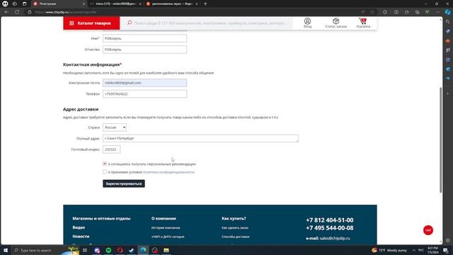Как создать аккаунт на сайте Чип и Дип ( ChipDip )