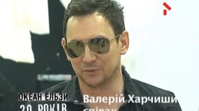 Друга Ріка - Океан Эльзы. 20 Лет - 05.06.2014 смотреть онлайн