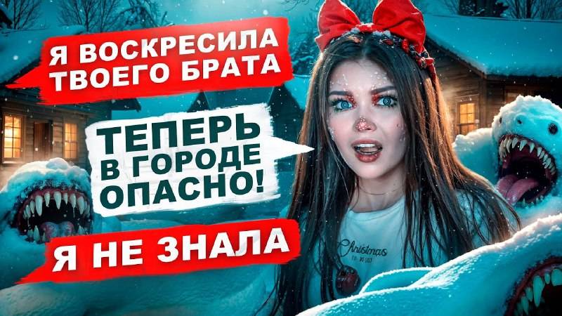 СТРАШНАЯ ПЕРЕПИСКА | ТЁМНОЕ РОЖДЕСТВО 3 Часть смотреть онлайн