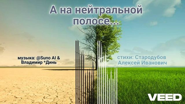 А на нейтральной полосе... [rock ballad] смотреть онлайн