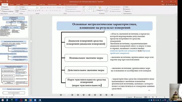 3 пара метрология смотреть онлайн