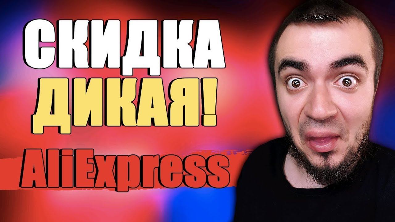 АлиЭкспресс СКИДКА как ЛУЧШИЙ ПРОМОКОД НА PANDAO! AliExpress РАСПРОДАЖА купон Xiaomi Redmi Note 7 смотреть онлайн