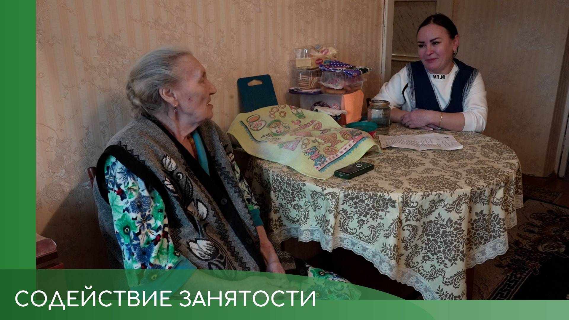 Содействие занятости-2024 смотреть онлайн