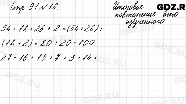 Итоговое повторение всего изученного, стр. 91 № 16 - Математика 4 класс 2 часть Моро смотреть онлайн