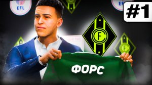 КАРЬЕРА за СВОЙ КЛУБ #1 СОЗДАНИЕ КЛУБА, ФОРМЫ и ПЕРВЫЕ ТРАНСФЕРЫ - EA FC 25