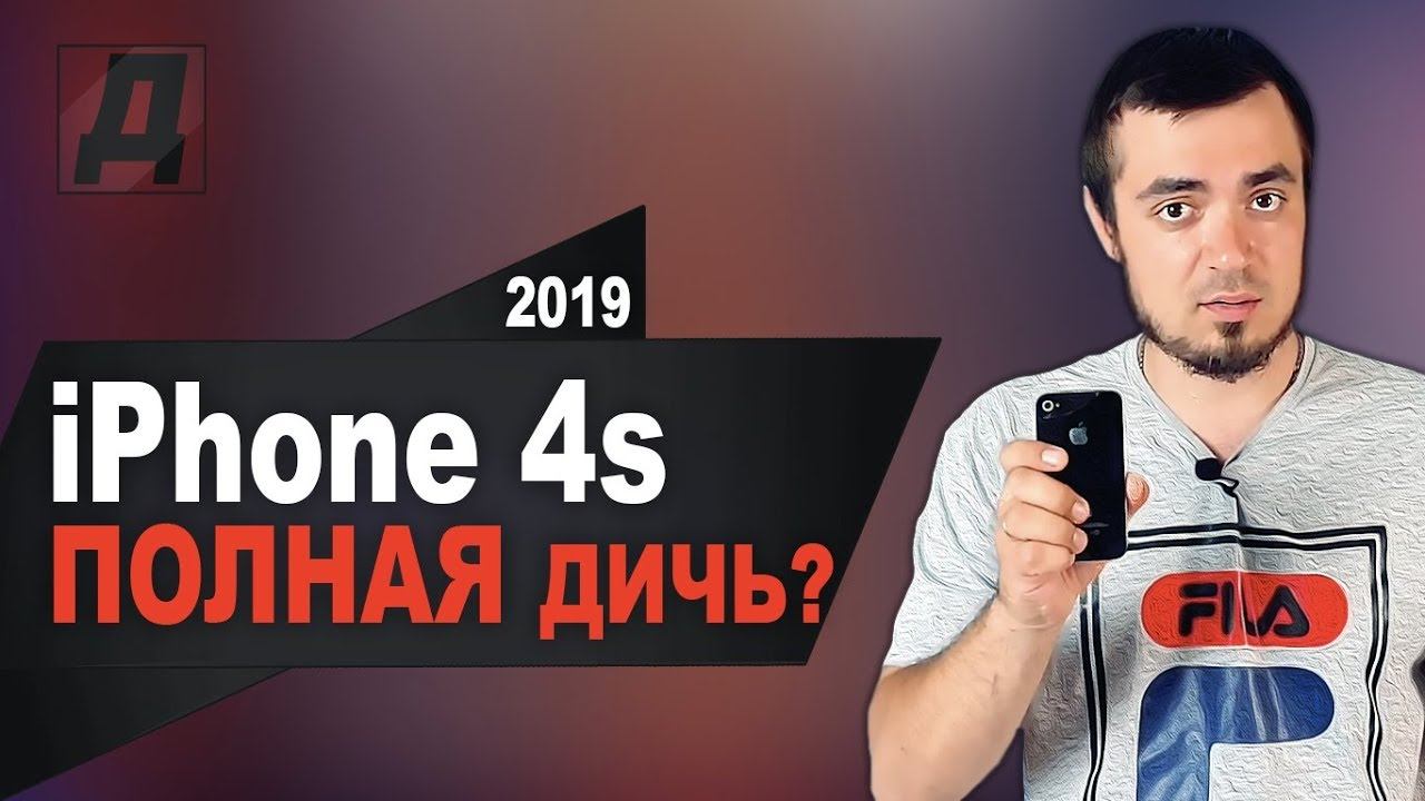 iPhone 4s 2019 за 500 рублей/Айфон 4с с АлиЭкспресс и Авито/Стоит ли покупать с AliExpress смотреть онлайн