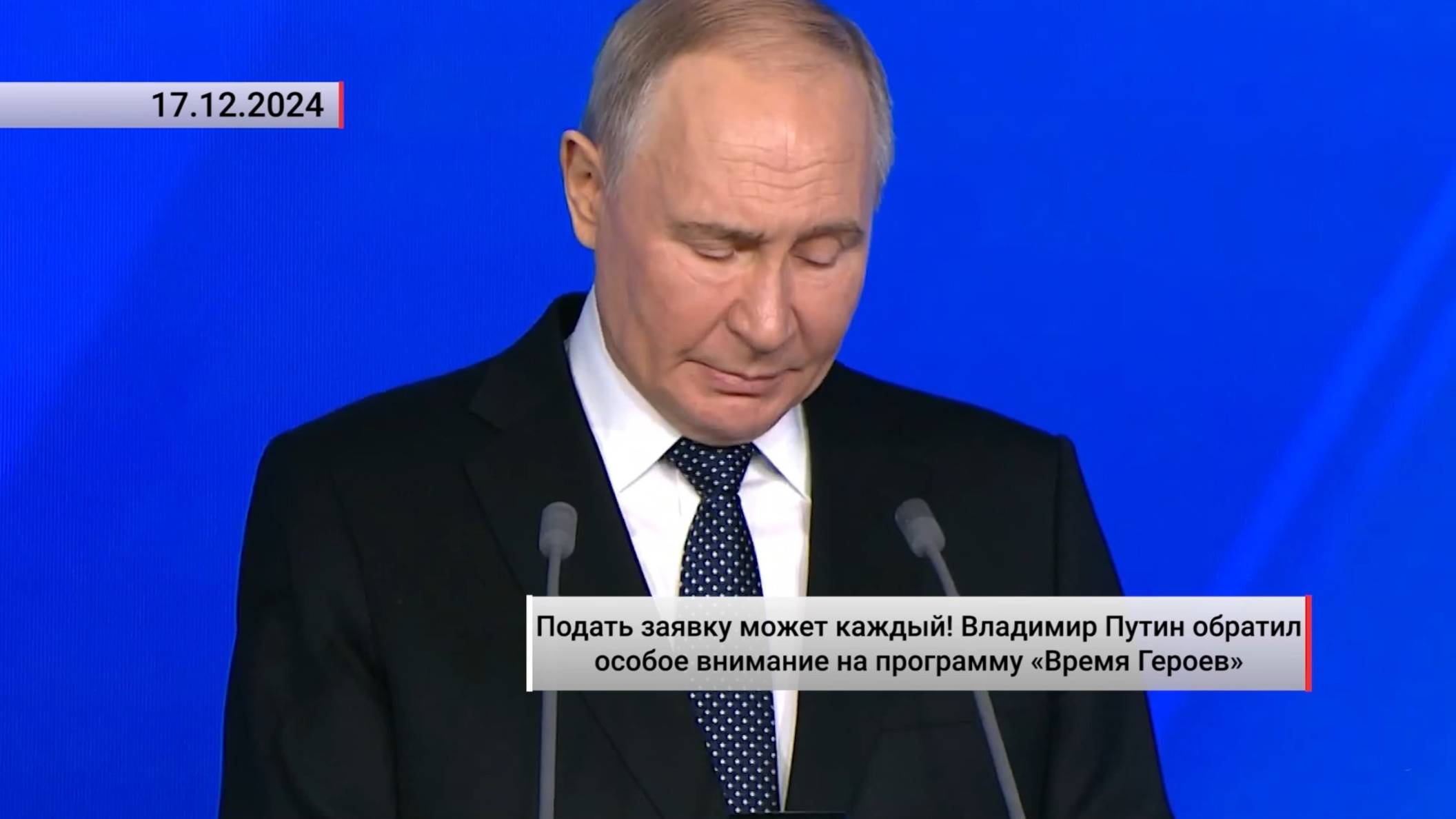 Владимир Путин обратил особое внимание на программу «Время Героев». Актуально. 17.12.2024 смотреть онлайн